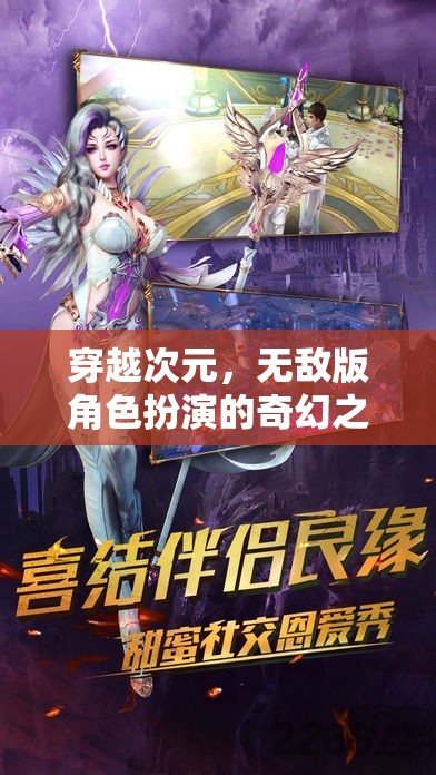 次元穿越，無敵版角色扮演的奇幻冒險(xiǎn)之旅  第2張