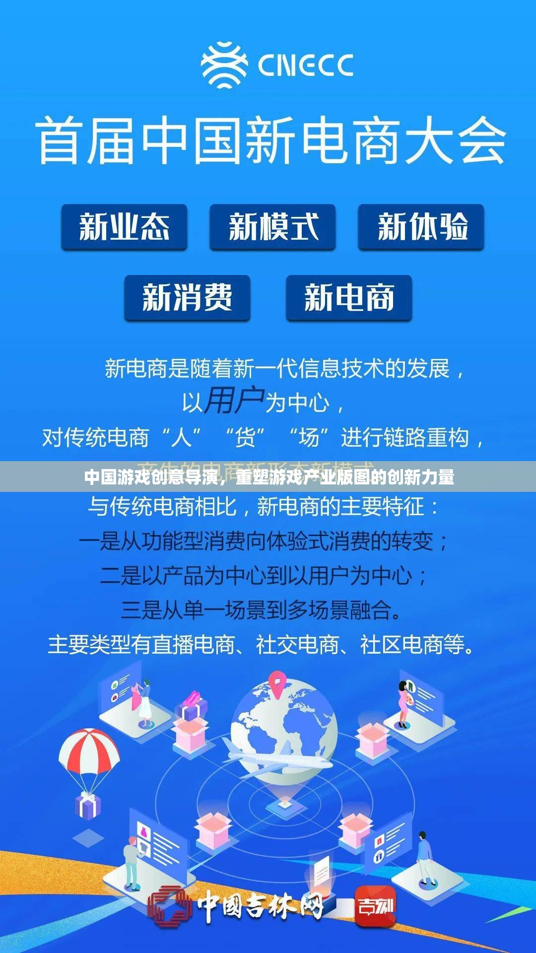 中國游戲創(chuàng)意導(dǎo)演，重塑游戲產(chǎn)業(yè)版圖的創(chuàng)新力量
