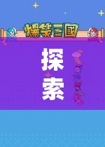 探索游戲世界的奇妙禮遇，創(chuàng)意禮品盒的驚喜之旅  第1張