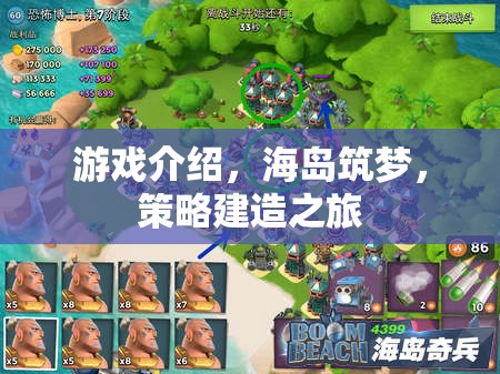 海島筑夢，一場策略建造的夢幻之旅