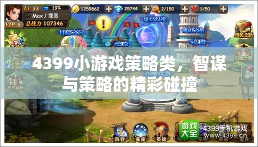 4399小游戲策略類，智謀與策略的精彩碰撞