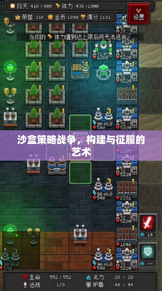 沙盒策略戰(zhàn)爭，構建與征服的藝術