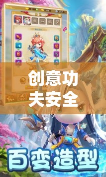 安全俠，都市守護(hù)者的創(chuàng)意功夫安全游戲