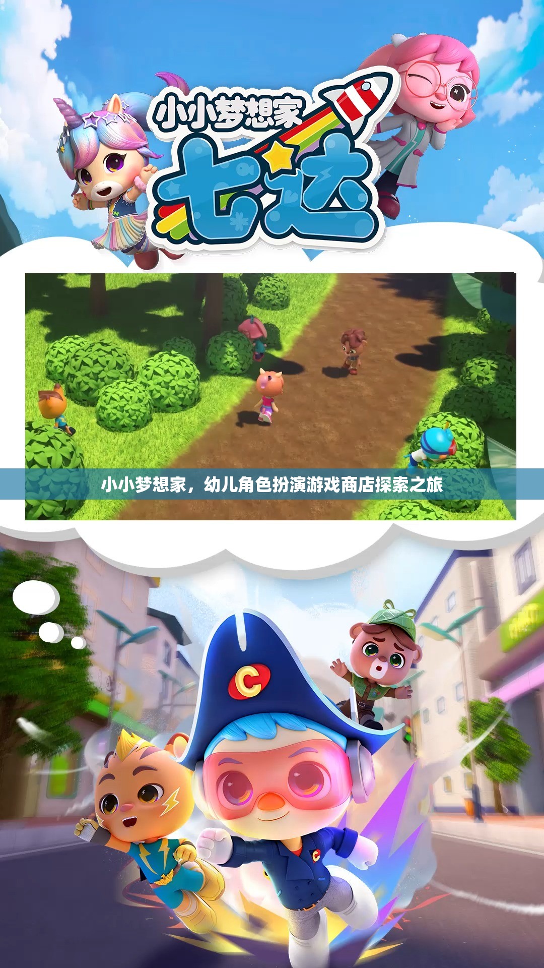 小小夢想家，幼兒角色扮演游戲商店的奇妙探索之旅  第2張