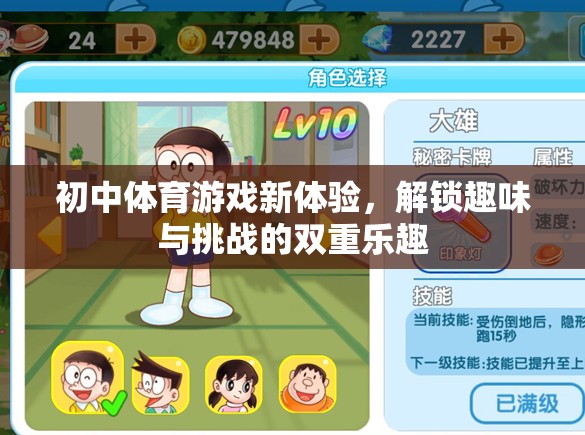 初中體育游戲新體驗(yàn)，解鎖趣味與挑戰(zhàn)的雙重樂(lè)趣
