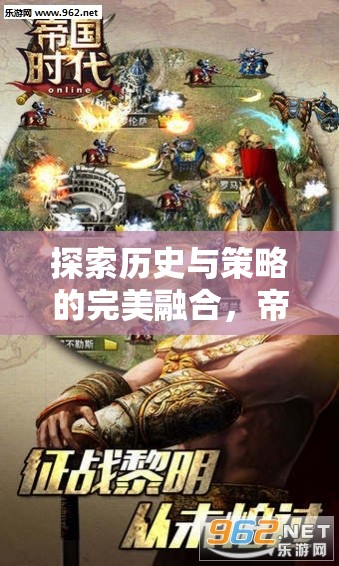 探索歷史與策略的完美融合，帝國崛起，單機國家策略手機游戲深度解析