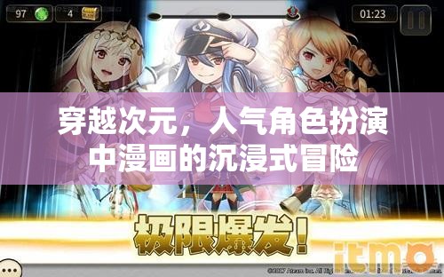 次元穿越，漫畫中的沉浸式角色扮演冒險之旅  第2張