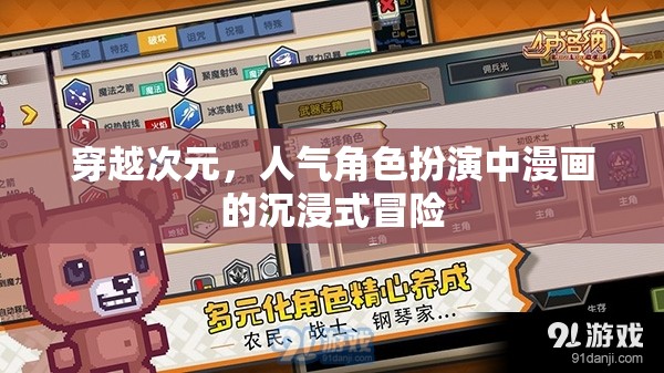 次元穿越，漫畫中的沉浸式角色扮演冒險之旅  第1張