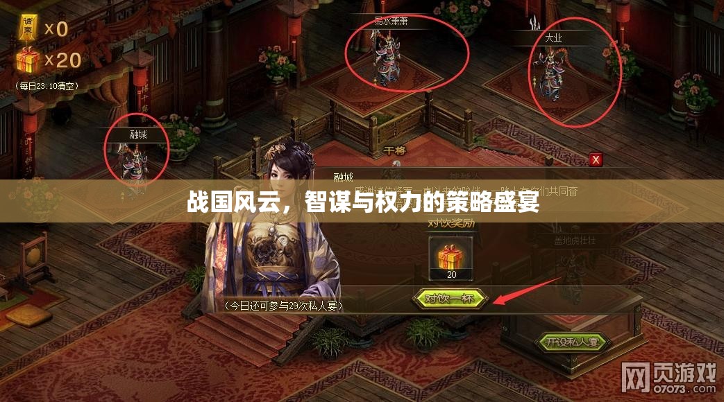 戰(zhàn)國智謀，權力的策略盛宴  第2張