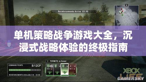 沉浸式戰(zhàn)略體驗(yàn)，單機(jī)策略戰(zhàn)爭(zhēng)游戲大全
