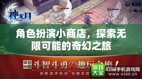 角色扮演小商店，開啟你的奇幻之旅，探索無限可能