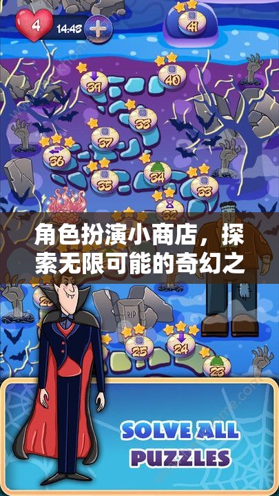 角色扮演小商店，開啟你的奇幻之旅，探索無限可能