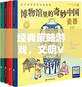 文明VI，歷史長河中的智慧策略游戲