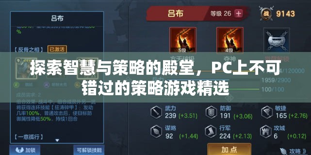 探索智慧與策略的殿堂，PC上不可錯過的策略游戲精選