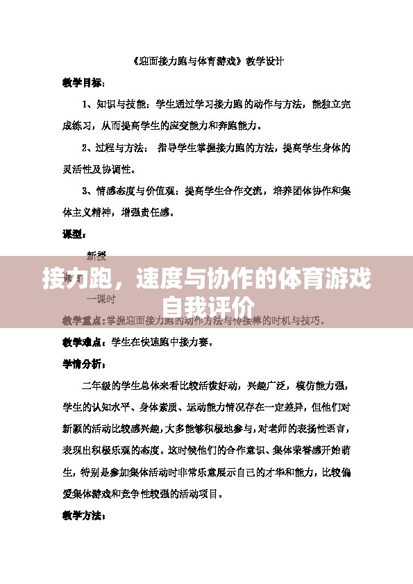 接力跑，速度與協(xié)作的完美融合——我的體育游戲自我評價