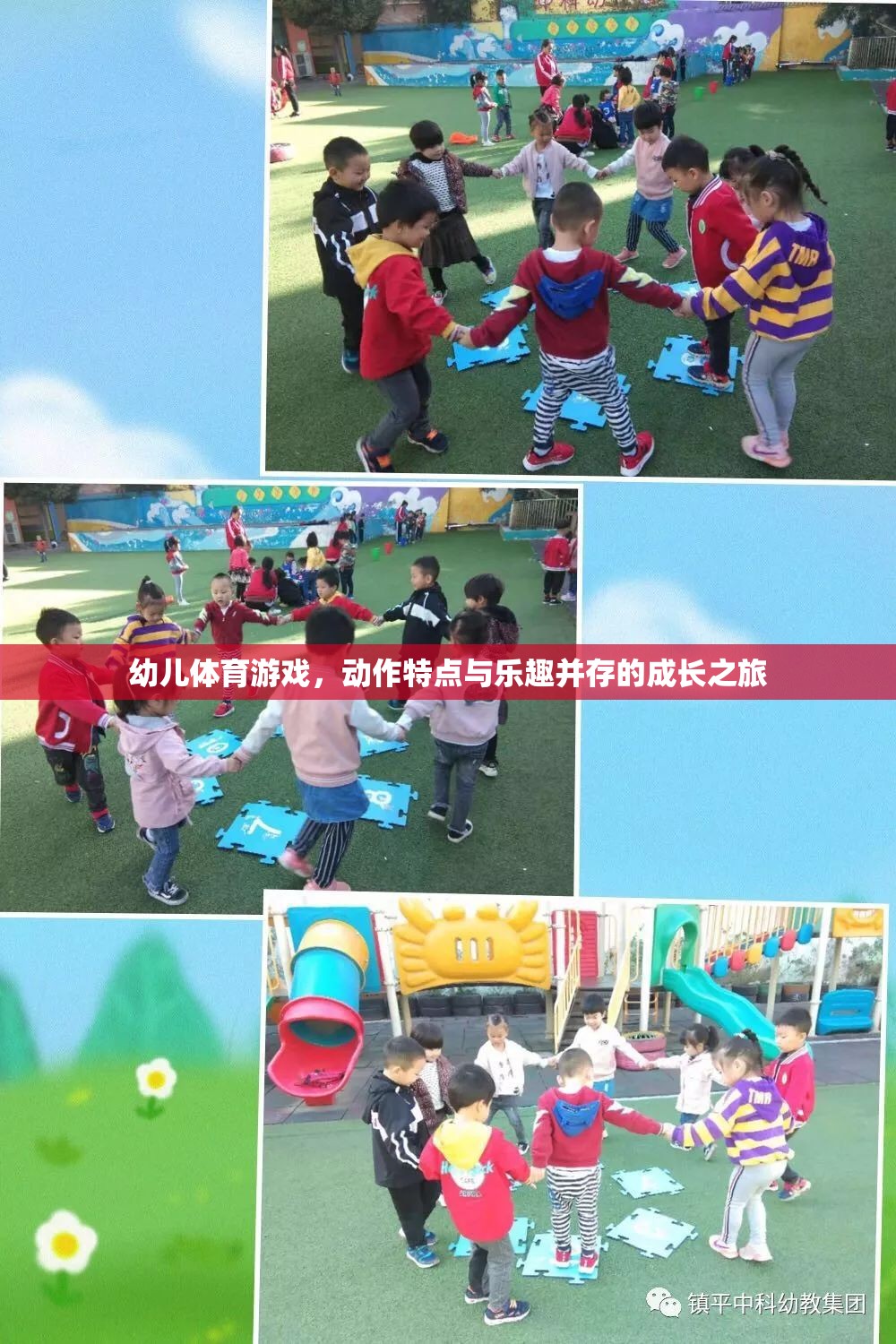 幼兒體育游戲，動作特點與樂趣并存的成長之旅