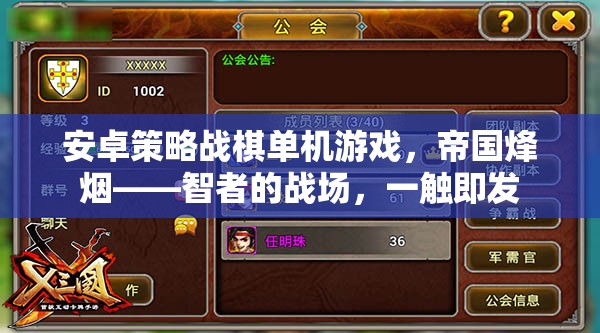 帝國烽煙，智者的戰(zhàn)場——安卓策略戰(zhàn)棋單機的策略對決