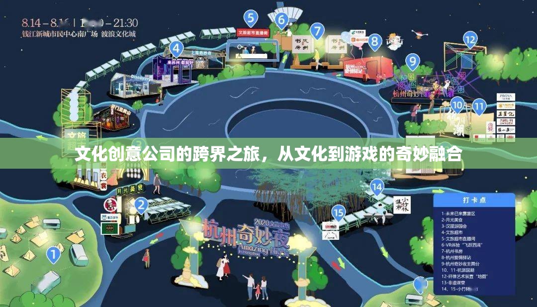 文化創(chuàng)意公司的跨界之旅，文化與游戲的奇妙融合