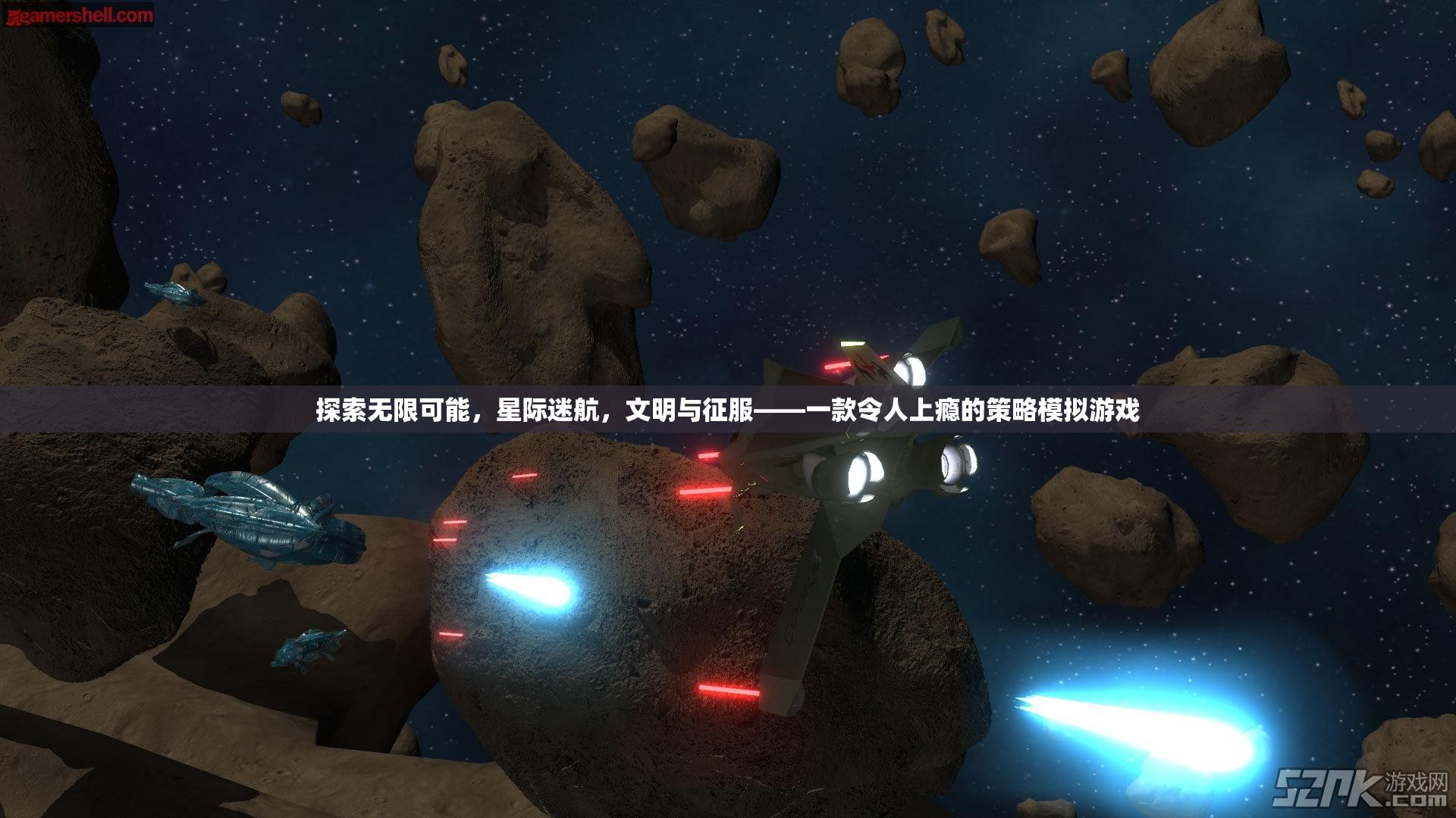 探索無(wú)限可能，星際迷航，文明與征服——一款令人上癮的策略模擬游戲
