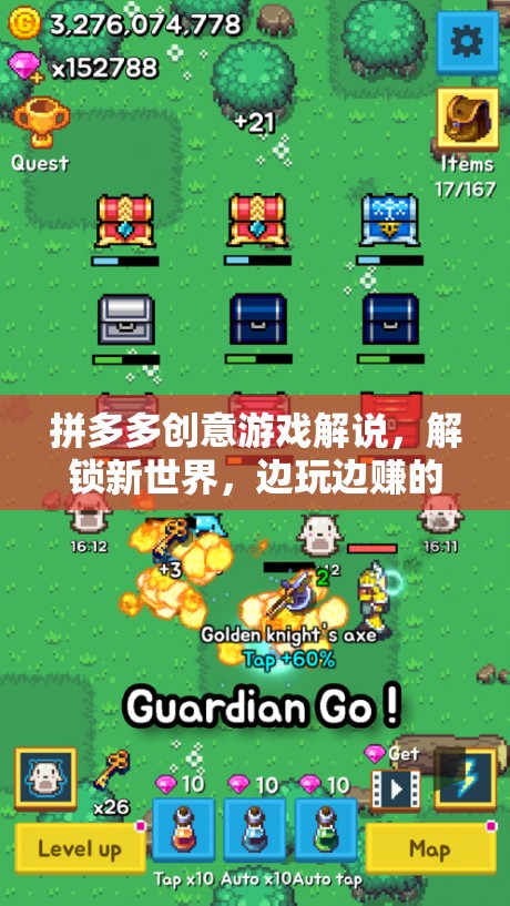 解鎖新世界，拼多多創(chuàng)意游戲解說，邊玩邊賺的樂趣之旅
