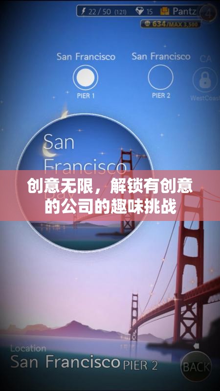創(chuàng)意無(wú)限，解鎖有創(chuàng)意公司的趣味挑戰(zhàn)