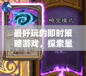 星際爭霸II，探索即時策略的無限魅力