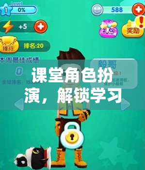 角色扮演，解鎖學(xué)習(xí)新維度的趣味游戲  第2張