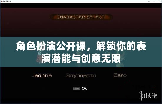 解鎖表演潛能，角色扮演公開(kāi)課帶你飛越創(chuàng)意邊界