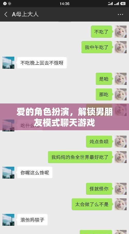 解鎖男友模式，愛的角色扮演聊天游戲