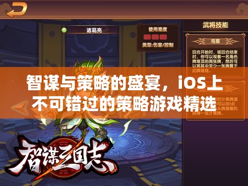 智謀與策略的巔峰，iOS上必玩的策略游戲精選