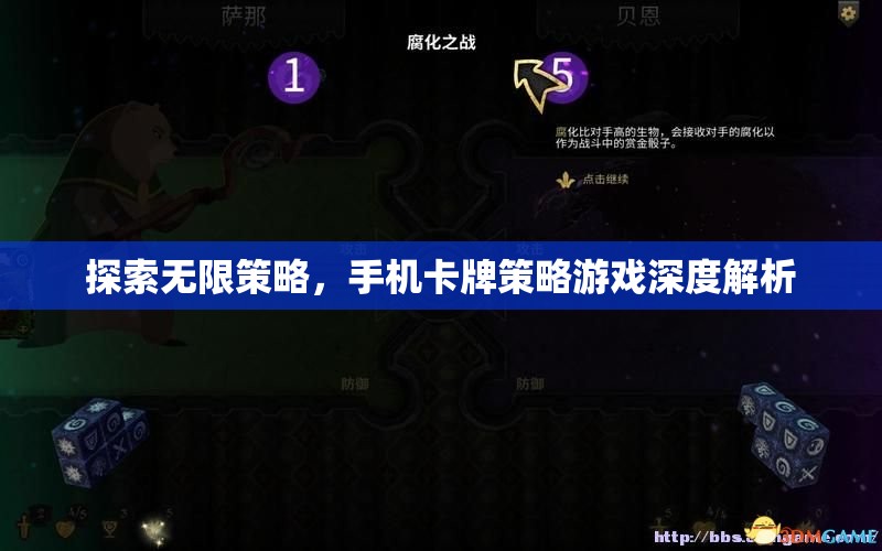 手機卡牌策略游戲，探索無限策略的深度解析