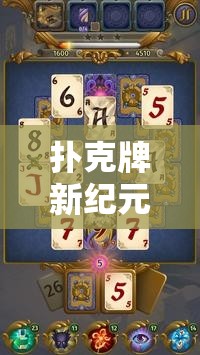 分撲克，融合體育精神的智慧對決，開啟撲克牌新紀(jì)元  第2張