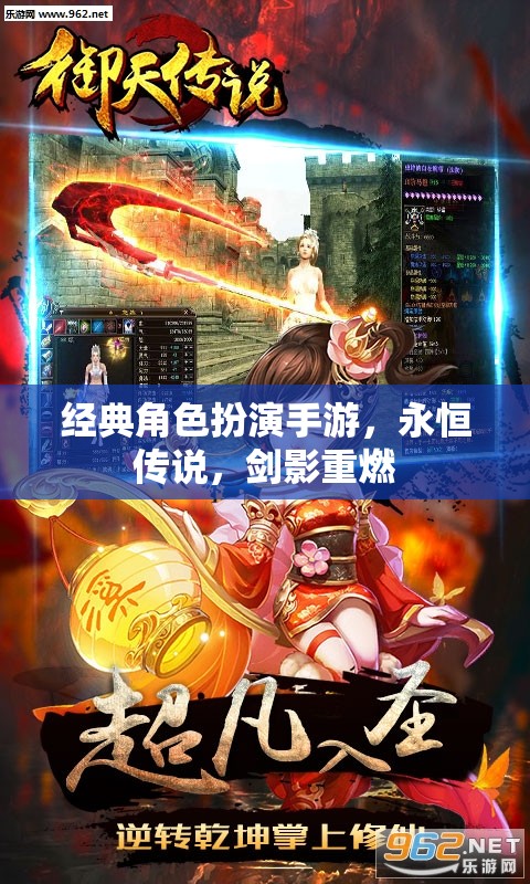 經(jīng)典角色扮演手游，永恒傳說，劍影重燃