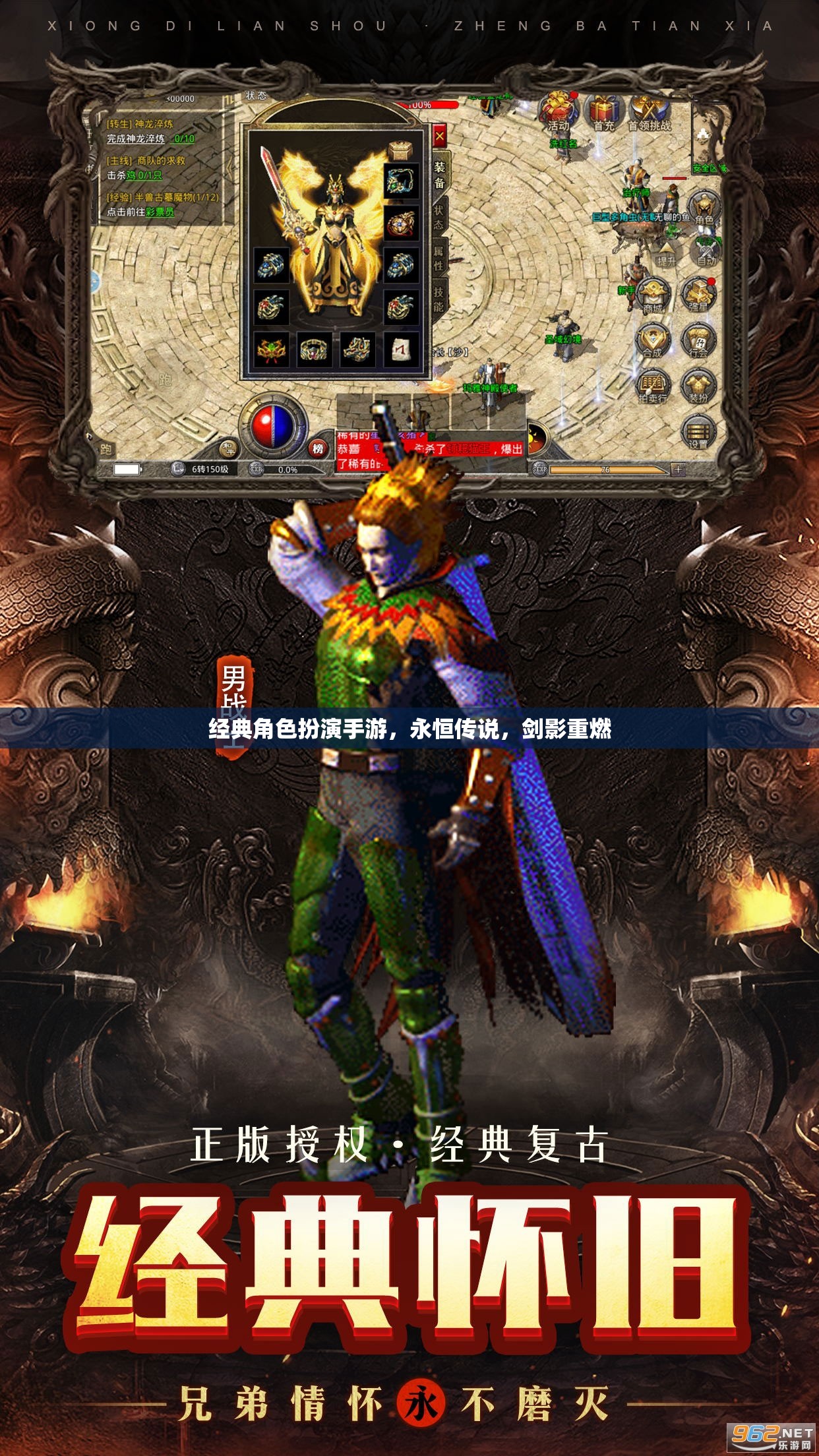 經(jīng)典角色扮演手游，永恒傳說，劍影重燃