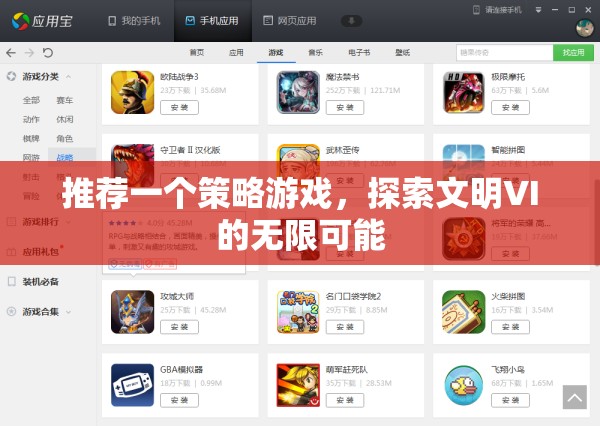 推薦一個策略游戲，探索文明VI的無限可能