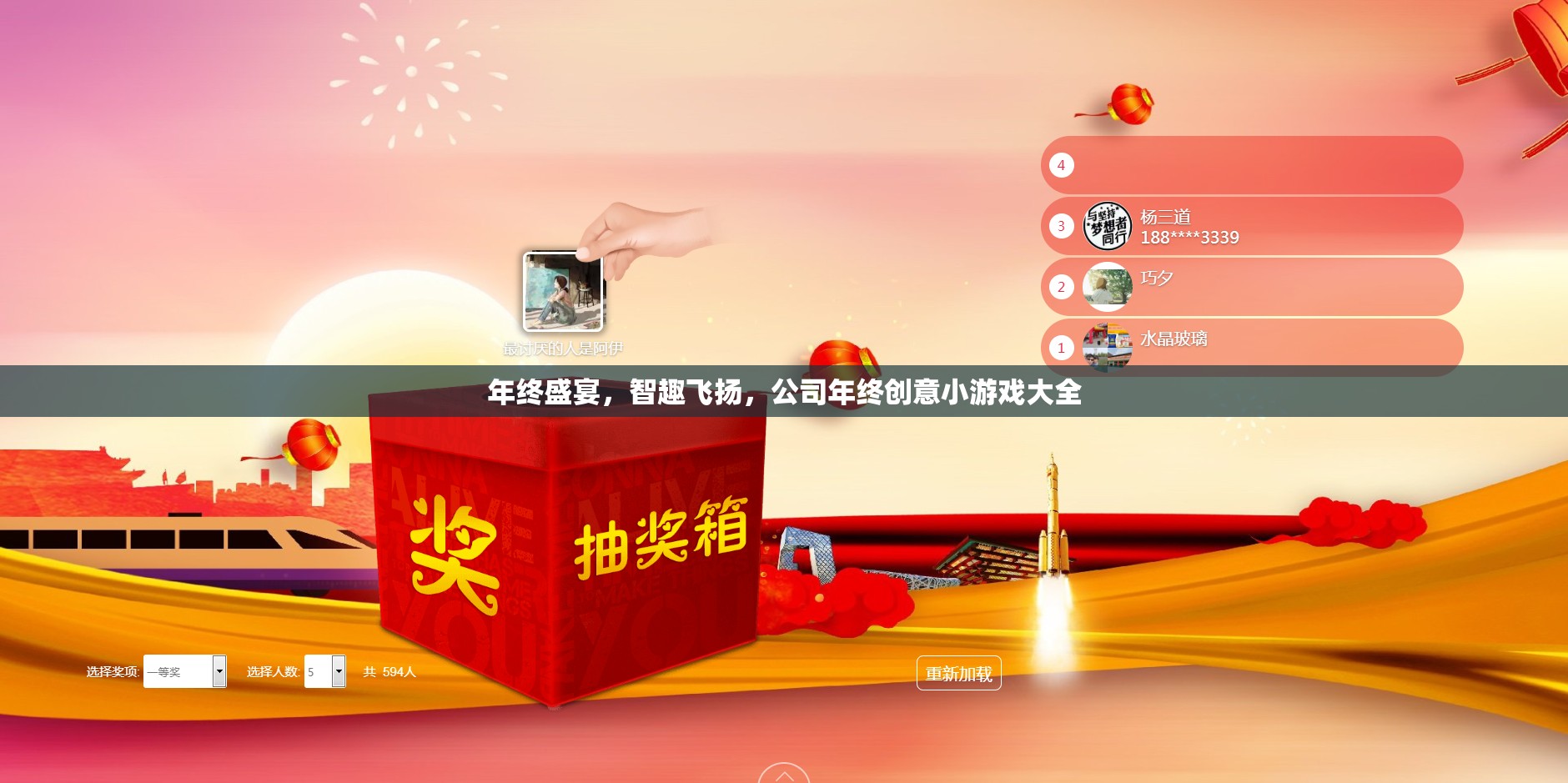 年終盛宴，智趣飛揚的創(chuàng)意小游戲大全