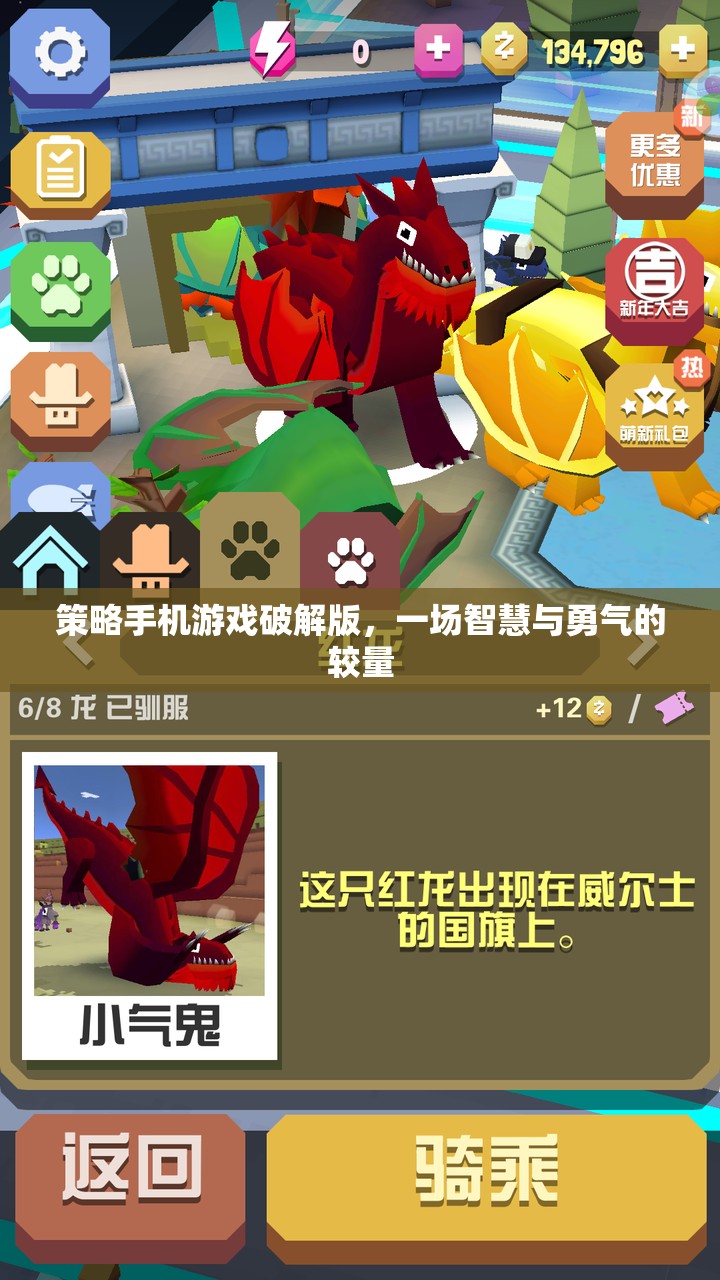 破解版策略手機(jī)游戲，智慧與勇氣的智慧對(duì)決