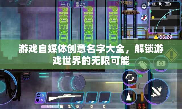 游戲探索者，解鎖無(wú)限可能的創(chuàng)意自媒體