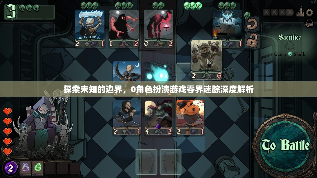零界迷蹤，探索未知的邊界——角色扮演游戲深度解析  第3張
