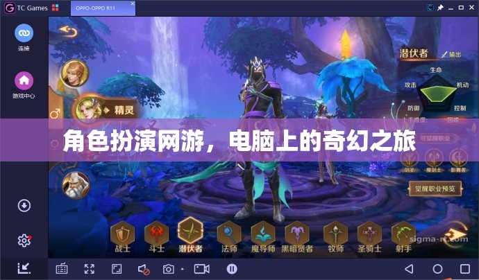 電腦上的奇幻之旅，角色扮演網(wǎng)游的魅力探索  第2張