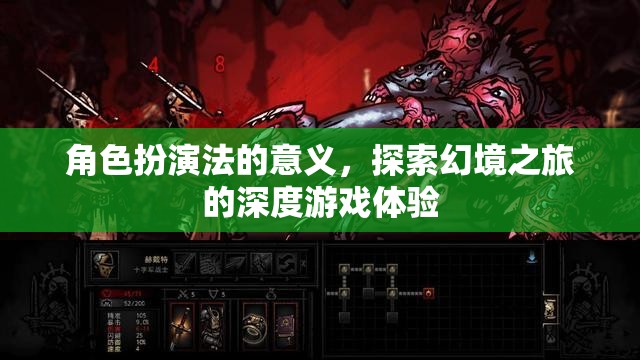 角色扮演法，探索幻境之旅的深度游戲體驗(yàn)