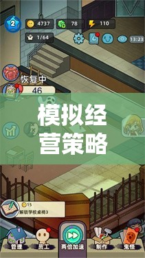 解鎖都市領(lǐng)航者的無(wú)限可能，深度探索模擬經(jīng)營(yíng)策略