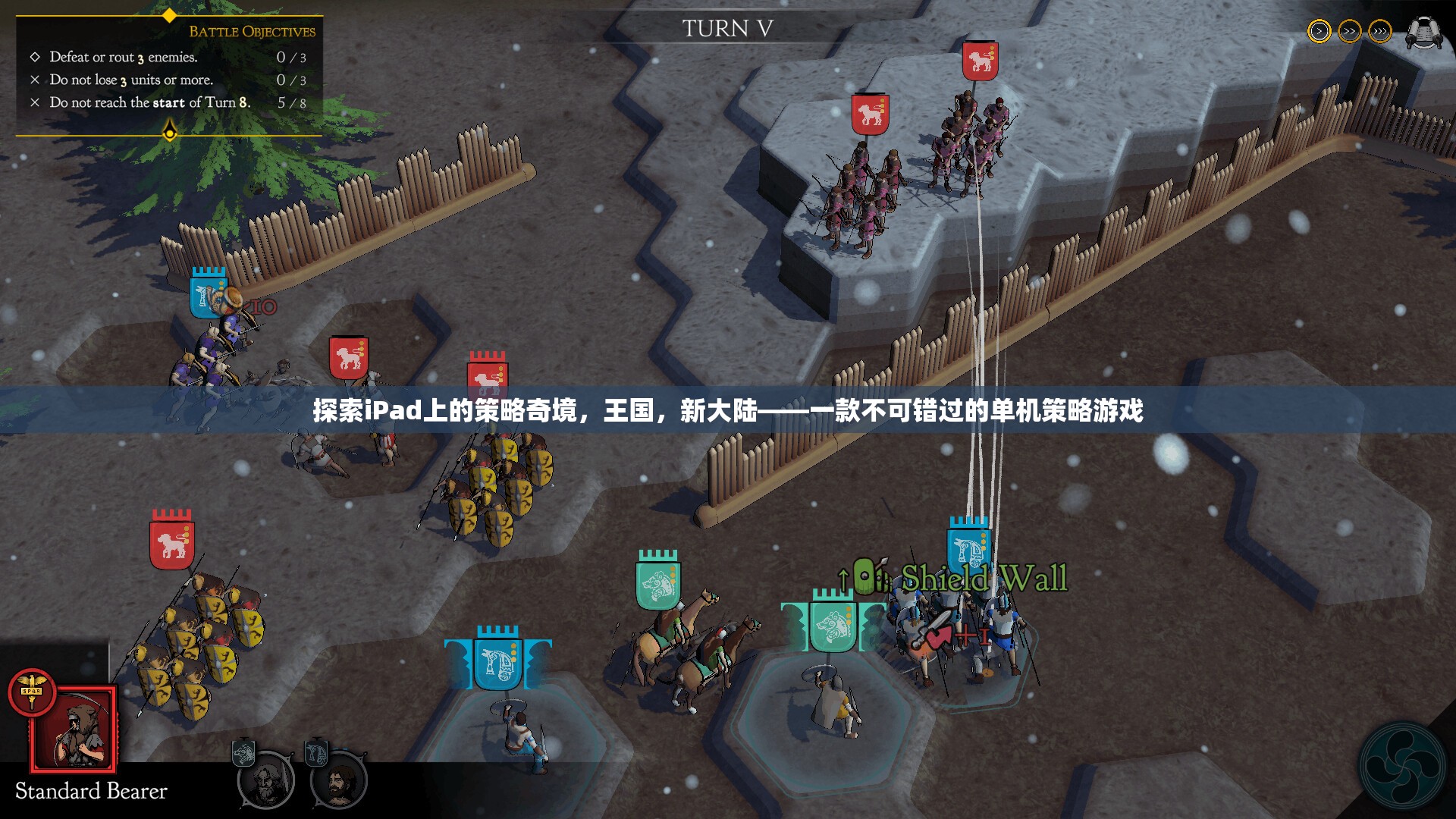 iPad上的策略奇境，探索王國，新大陸的單機(jī)游戲魅力