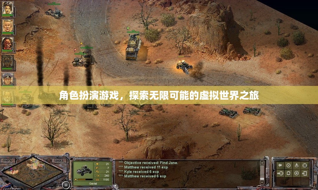 角色扮演游戲，探索無限可能的虛擬世界之旅