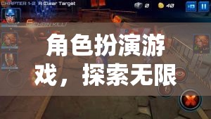 角色扮演游戲，探索無限可能的虛擬世界之旅