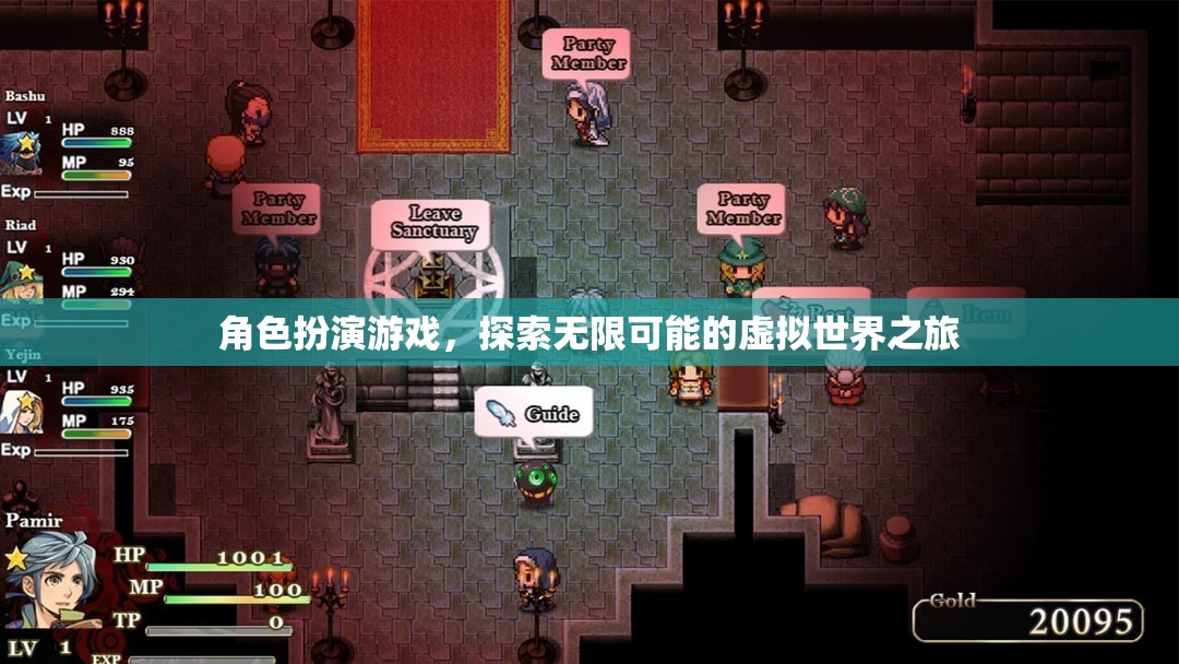 角色扮演游戲，探索無限可能的虛擬世界之旅