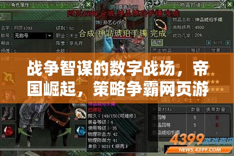 數(shù)字戰(zhàn)場(chǎng)，帝國(guó)崛起與策略爭(zhēng)霸的深度解析