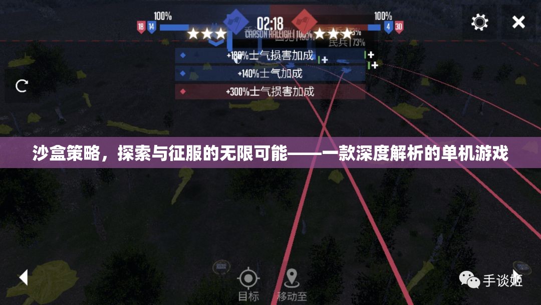 沙盒策略的無限探索，深度解析的單機(jī)游戲之旅
