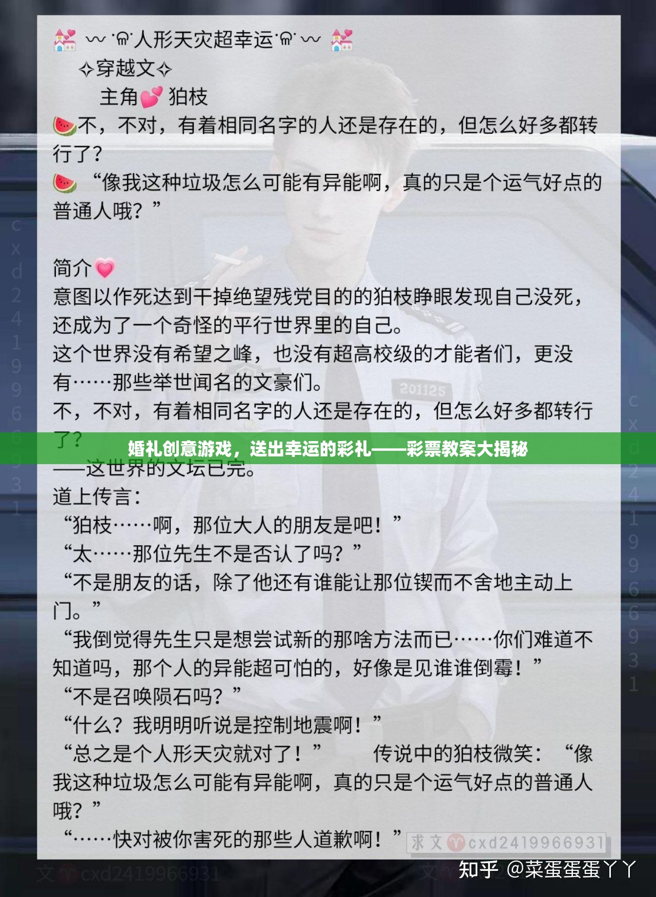 婚禮創(chuàng)意游戲，用彩票教案打造幸運彩禮
