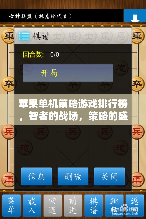 智者的戰(zhàn)場，蘋果平臺上的經(jīng)典單機策略游戲排行榜